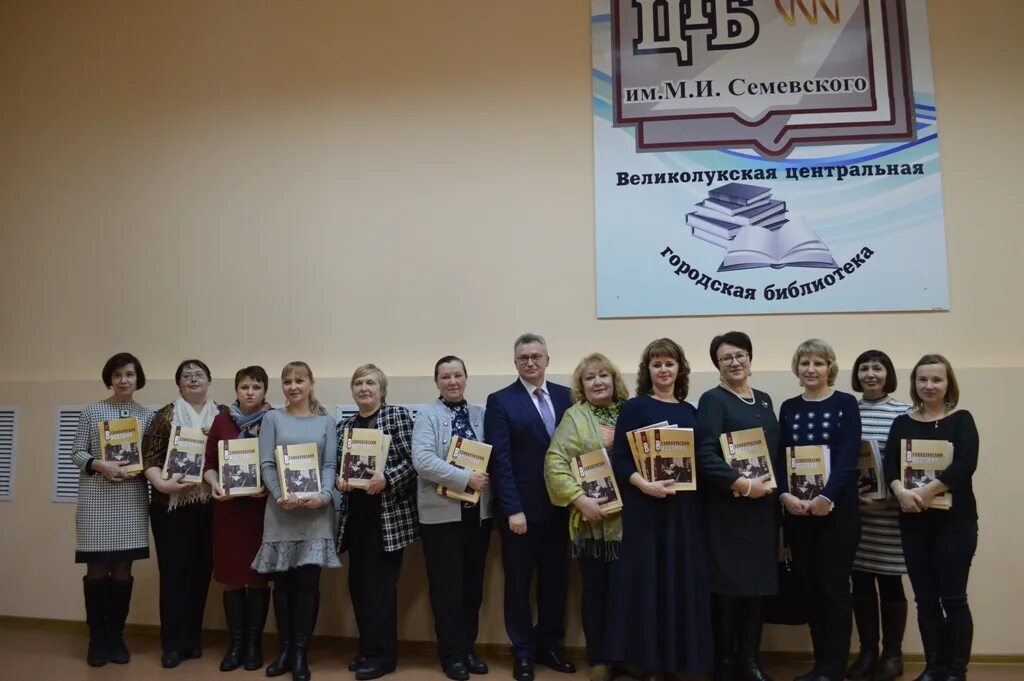 Сайт великолукского городского. Великолукская библиотека имени Семевского. Краеведческий Альманах презентация. Великолукский Вестник №2.