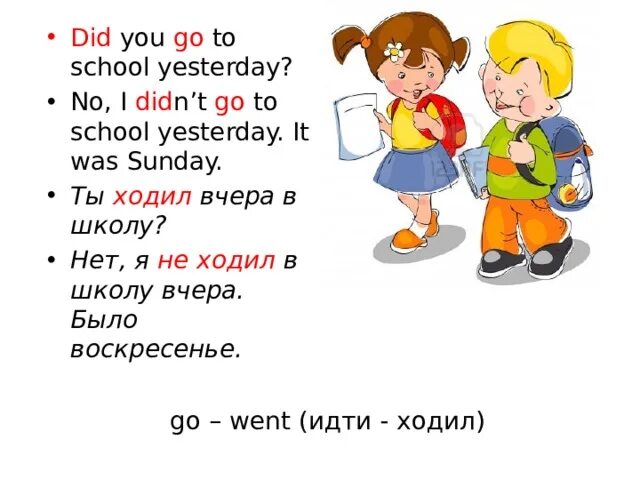 Go to school перевод. Я иду в школу по английскому. I went to School yesterday. Did you go to School yesterday. Предложение с to go to School.