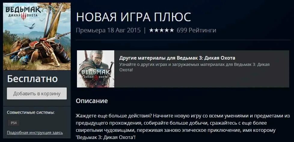 Что делать после прохождения сюжета
