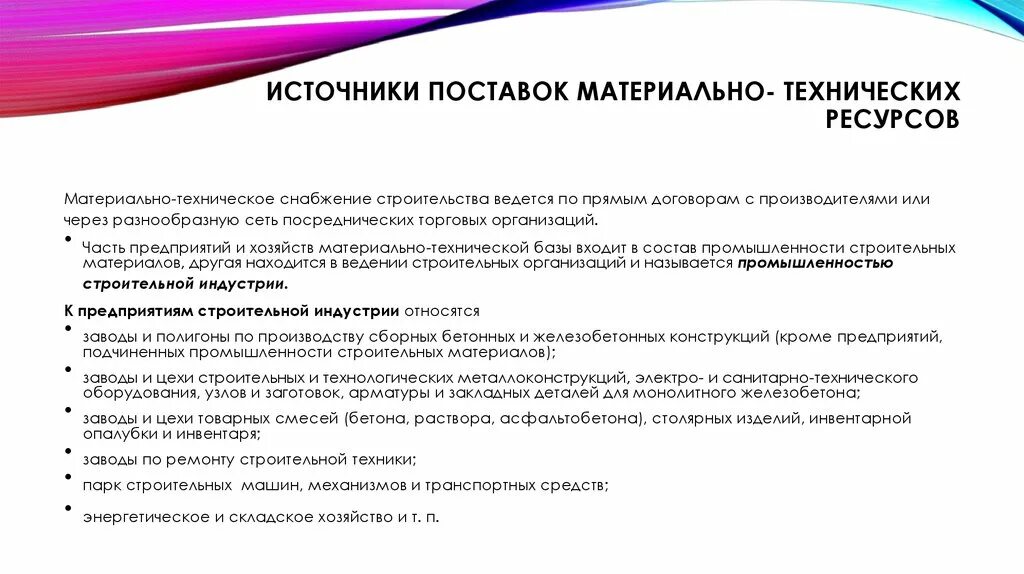 Лицензирование строительной деятельности. Поставка материально-технических ресурсов. Материально-технические ресурсы строительства. Государственное регулирование градостроительной деятельности. Виды материально производственной деятельности