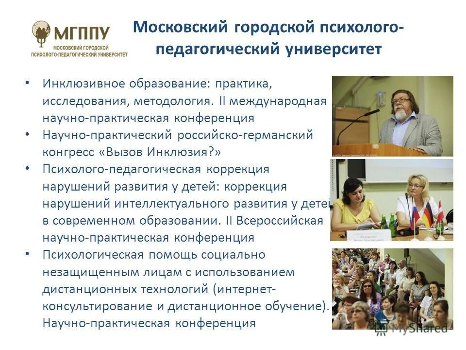 конференции образование педагогика психология