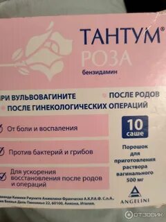 Приготовить раствор спринцевания