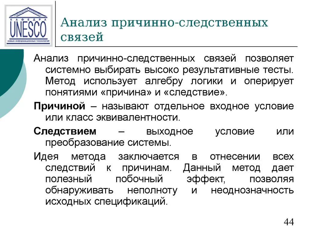 Анализ причинно-следственных связей. Метод анализа причинно-следственных связей. Анализ причинно-следственных связей тестирование. Методика причинно-следственные связи методика.