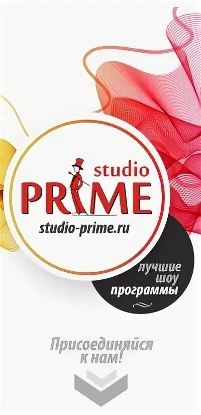 Студия черкесск. Прайм студия. Ногтевая студия Prime. Prime Studio Черкесск. Прайм студио видео Черкесск.