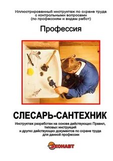 Специальность слесарь сантехник