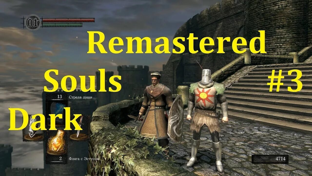 Dark Souls Remastered прохождение. Дарк соулс ремастер прохождение. Dark Souls 1 Remastered прохождение. Dark Souls — компьютерная игра в жанре Action/RPG.