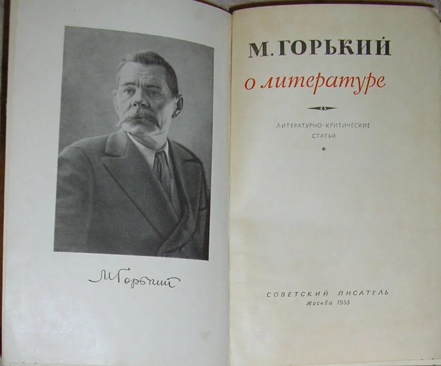 Горький о влиянии книг. Горький литература. Сборник Горького.