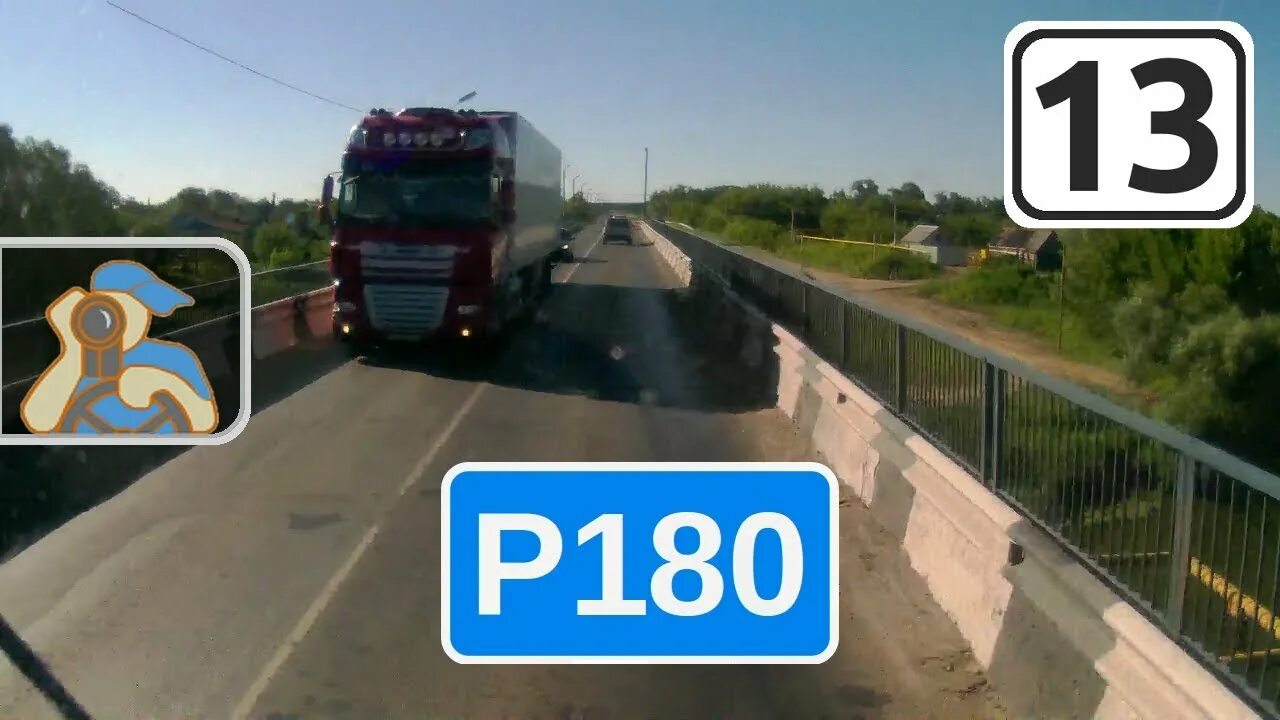 Р 180