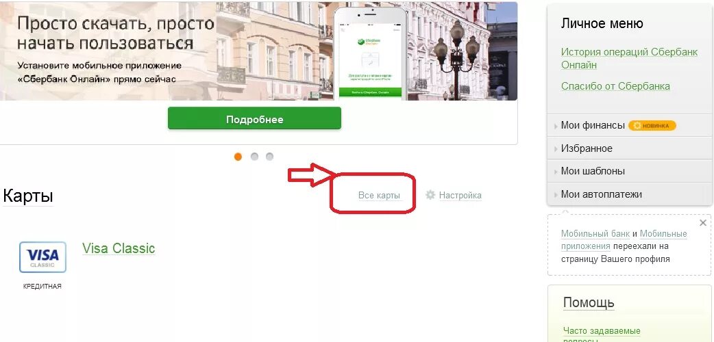 Как самостоятельно заблокировать карту сбербанка. Как разблокировать карту сбербанка. разблокировка карты сбербанка онлайн. как разблокировать карту в сбербанк онлайн. как разблокировать карту сбербанка через сбербанк онлайн.