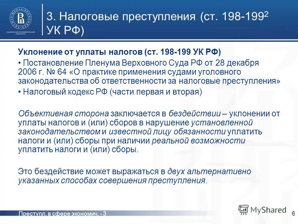 Постановление 48 о мошенничестве пленума верховного