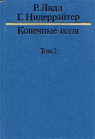 Конечные поля