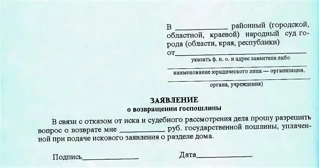 Отказ от иска в части. Заявление о возврате госпошлины в суд. Заявление на выдачу справки о возврате государственной пошлины в суд. Заявление о возврате госпошлины уплаченной в мировой суд. Заявление на возврат излишне уплаченной госпошлины в суд.