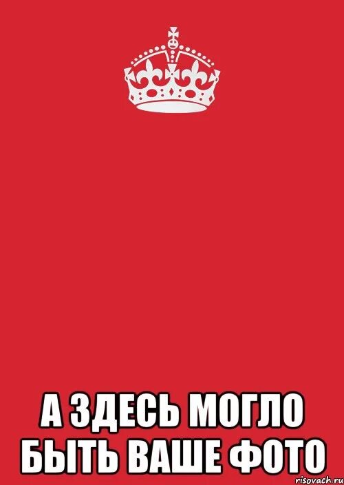 Я на месте я не приду