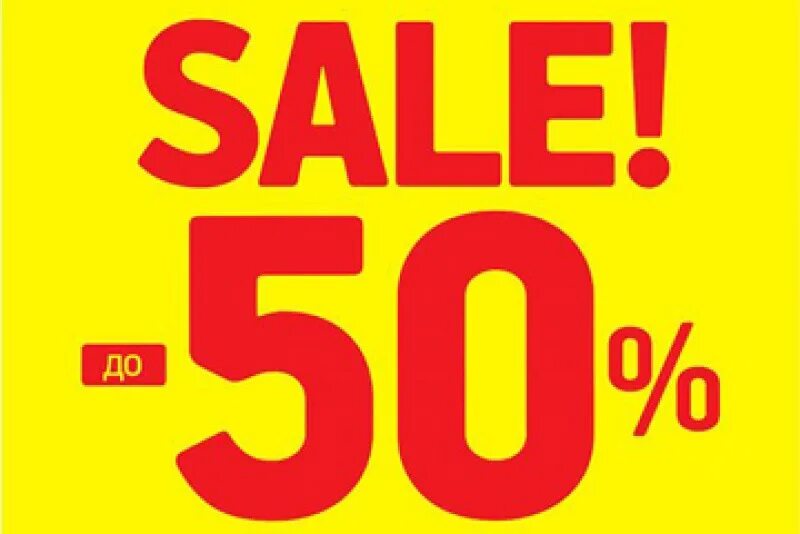 Clearance sale ирис. Скидка 20%. Clearance sale. Темно коричневый sale on sale. Sale картинка.