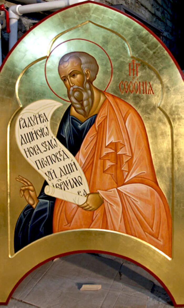 софония библия. пророк софония. пророк софония житие. софония пророк, икона. пророк софония житие.