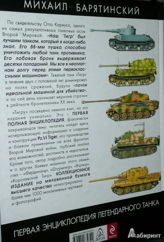 Барятинский танки второй мировой. Барятинский танки полная книга.