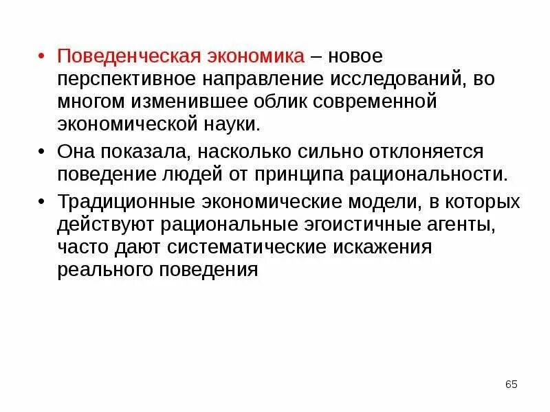 Перспективные направления это в истории. Перспективные направления. Направление на исследование. Эстетические требования. Управление качеством специальность.