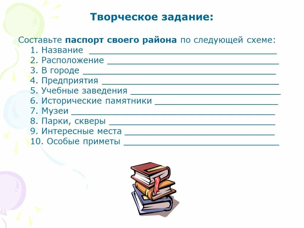 Творческое задание 6 класс. Задания про имена творческое.