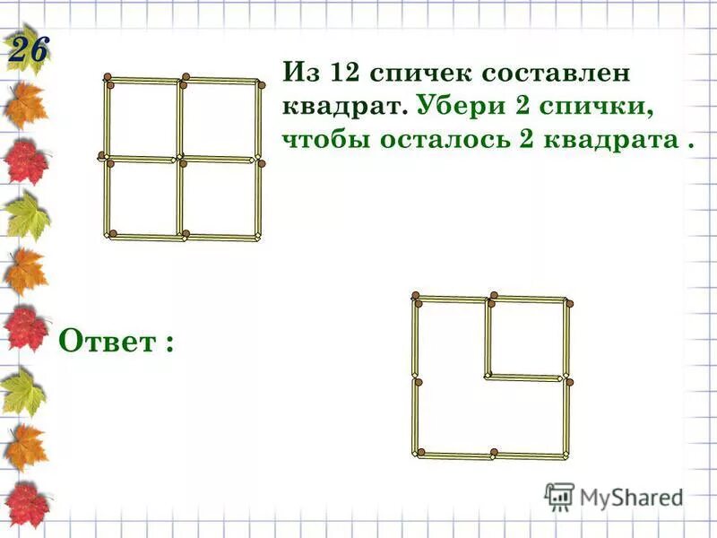 Задача 7 квадратов ответ. На рисунке изображён прямоугольник составленый. Задача 7 квадратов ответ. Задача 7 квадратов ответ. Прямоугольник разбитый на 7 квадратов.