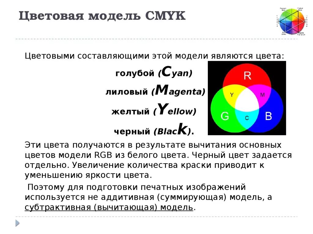Цветовая модель ЦМИК. Цвет и цветовые модели в компьютерной графике. Цветовая модель Смук. Сообщение на тему цветовая модель Смук. Какие цвета используются в цветовой модели rgb
