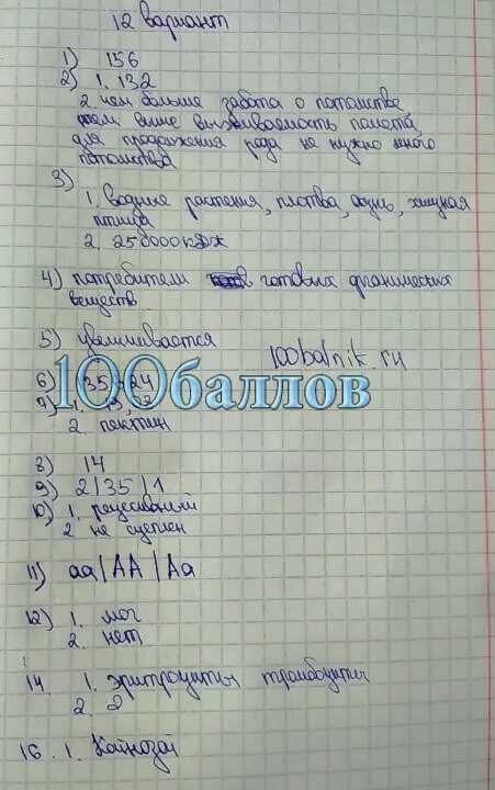 Биология впр ответы 5 класс 9 вариант. ВПР биология. ВПР по биологии 6 ответы. ВПР биология 5 класс 25 вариантов. ВПР биология 11 класс.