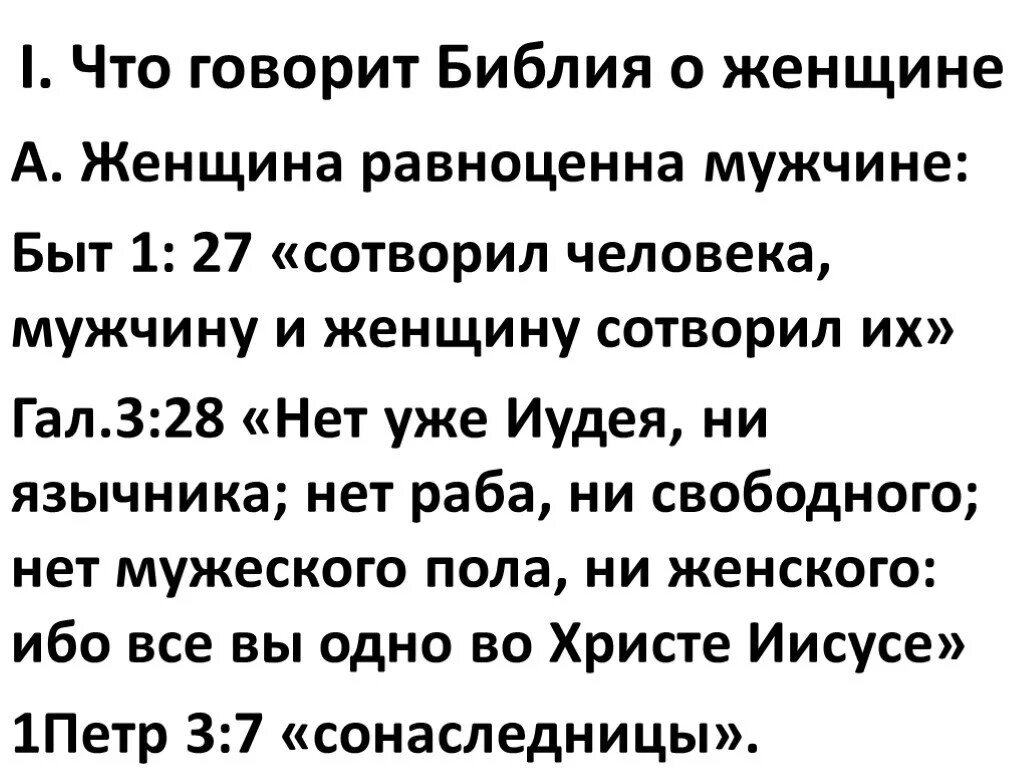 Бывший муж библия. Женщины Библии. Девушка с Библией. Отношение к женщине в Библии. Библия мужчина и женщина.