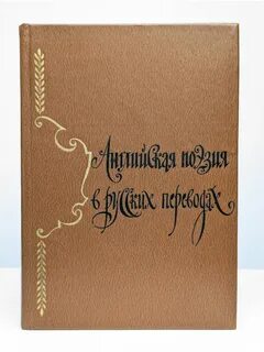 Поэтический перевод на английский