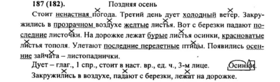 Русский язык 5 класс рыб. Русский язык 5 класс упражнение 187. Русский язык 5 класс 1 часть упражнение 187. Русский язык 5 класс ладыженская упражнение 187. Русский язык 5 класс 1 часть страница 86 упражнение 187.