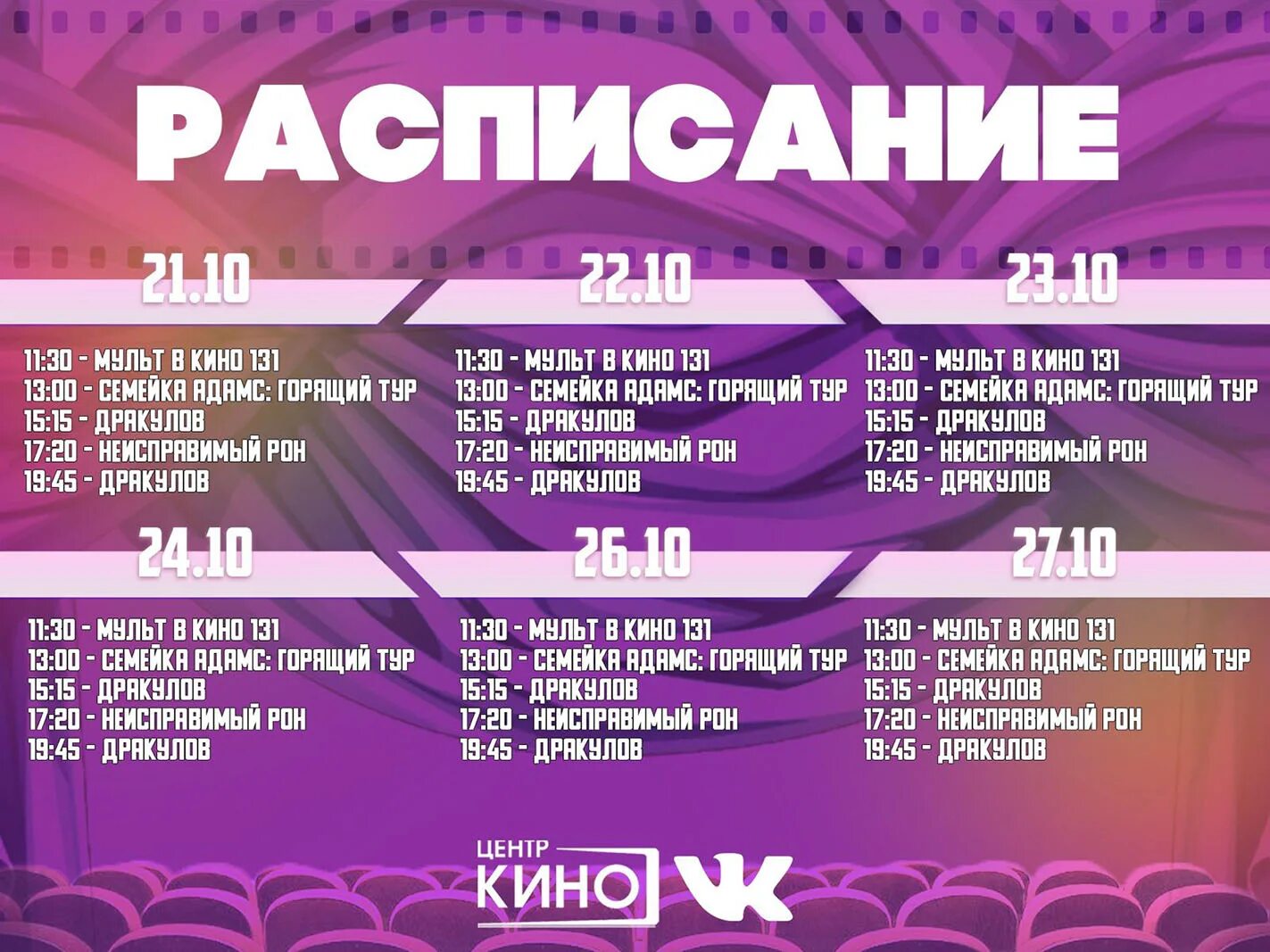 Фестиваль синема расписание