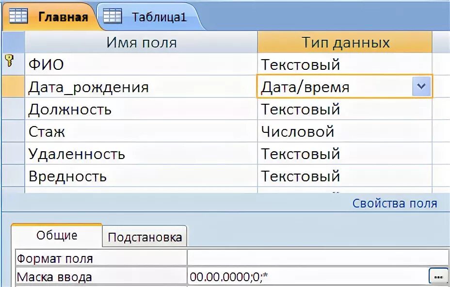 Как создать таблицу в access. Как создать таблицу в access