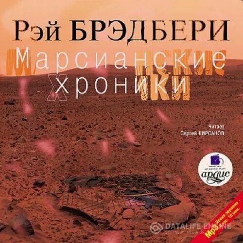 Марсианские хроники брэдбери иллюстрации. Марсианские хроники брэдбери иллюстрации. Брэдбери марсианские хроники книга. Марсианские хроники книга. Марсианские хроники.
