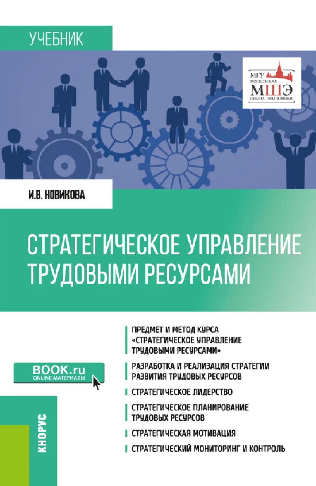 Управление трудовыми ресурсами. Электронный учебник. Минусы электронных учебников. Ресурсы здравоохранения. Ресурсы в экономике.