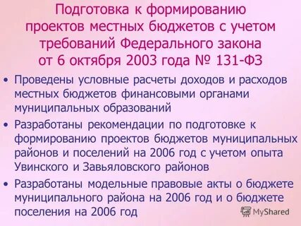 Октября 2003 года 131 фз