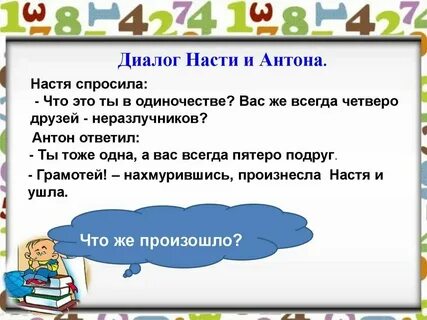 Предложения с именами числительными 3 класс