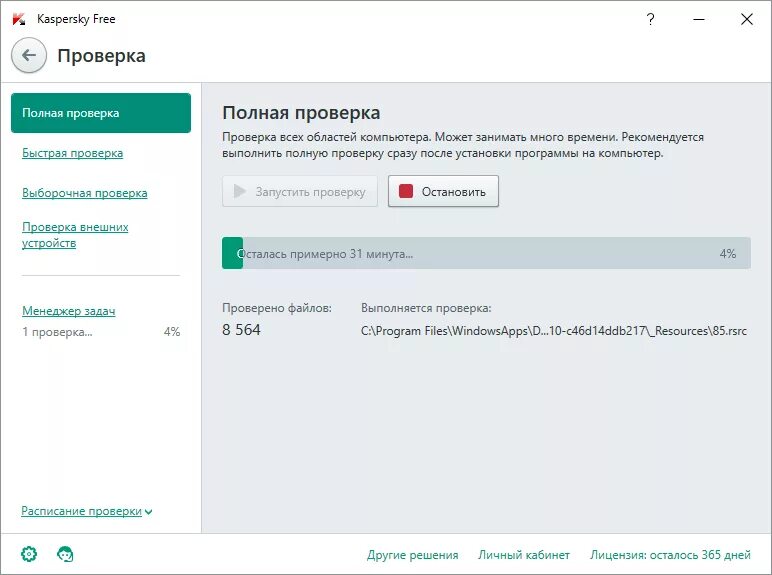 Сканирование компьютера на вирусы. Касперский. Полная проверка. Антивирус Касперского. Пробная версия 365