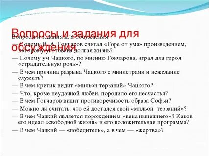 Слова чацкого о молчалине горе от ума
