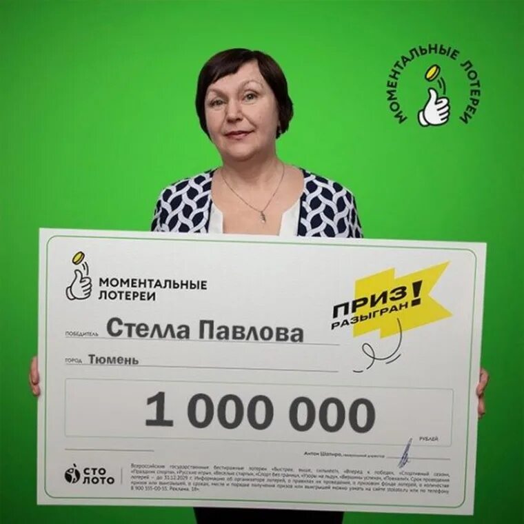 Лотерея миллион рублей. Выигрыш в лотерею 1000000. Столото выигрыш 1000000. Выиграл 1000000 в Столото. Национальная лотерея.