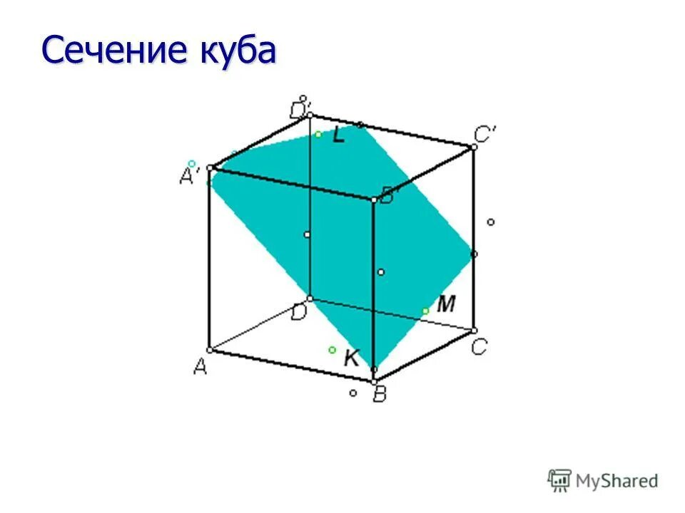 Постройте куб авсда1в1с1д1