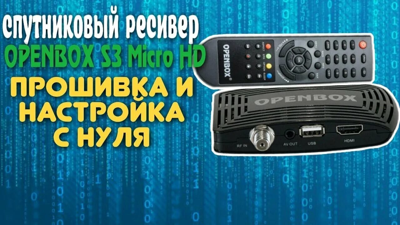 Прошивка микро. Openbox s3 Micro IPTV.