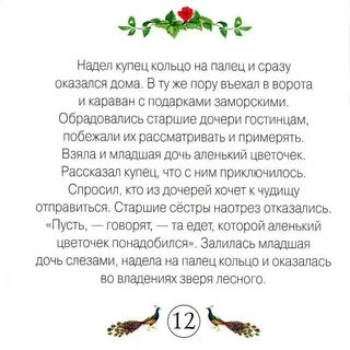 Советую прочитать аленький цветочек 4 класс