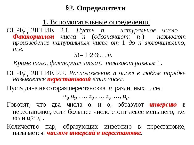 Инверсия в алгебре. Инверсия в алгебре