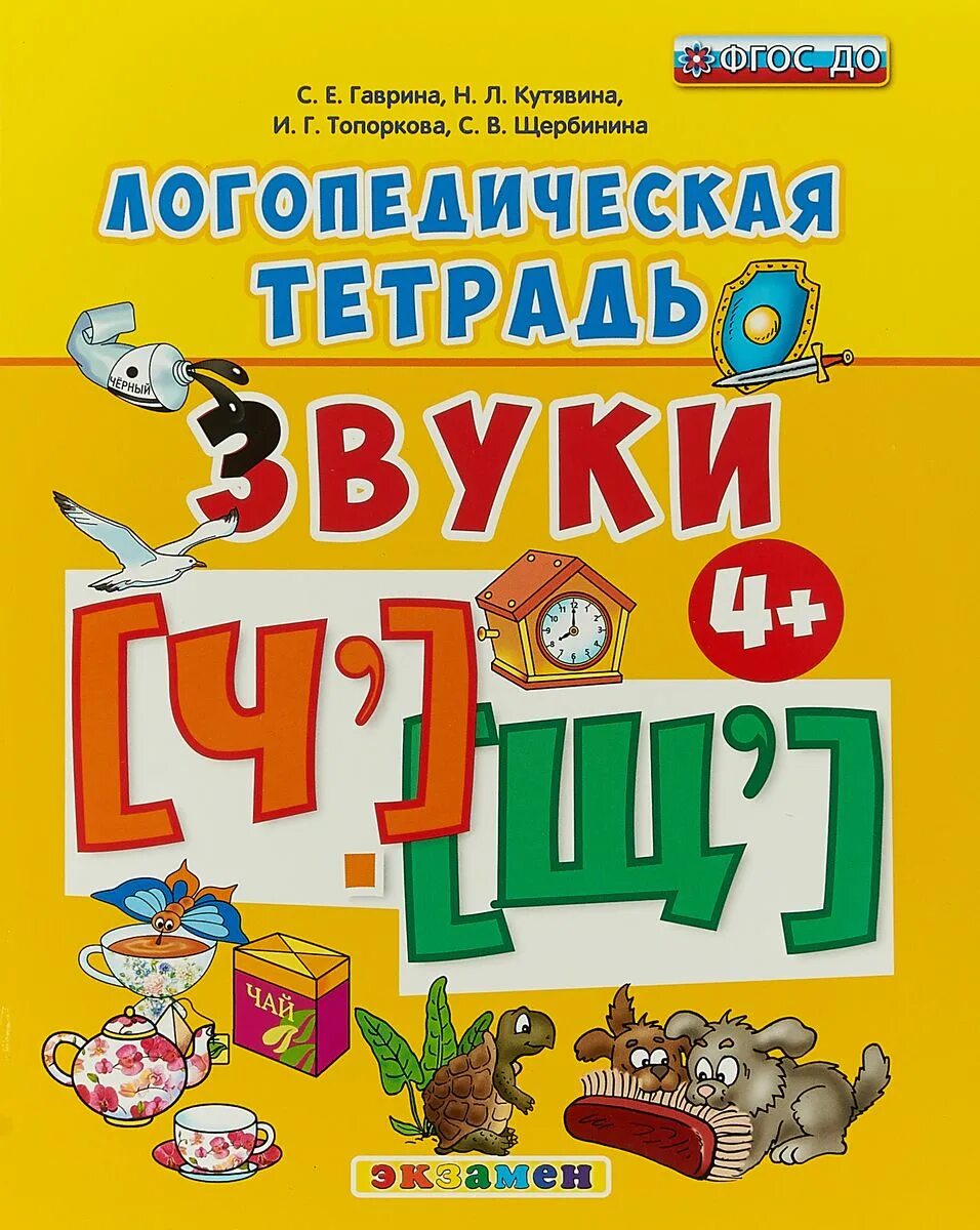 Логопедическая тетрадь купить. Логопедическая тетрадь. Логопедическая тетрадь звук с. Логопедическая тетрадь з. Логопедичесик ететрадиъ.