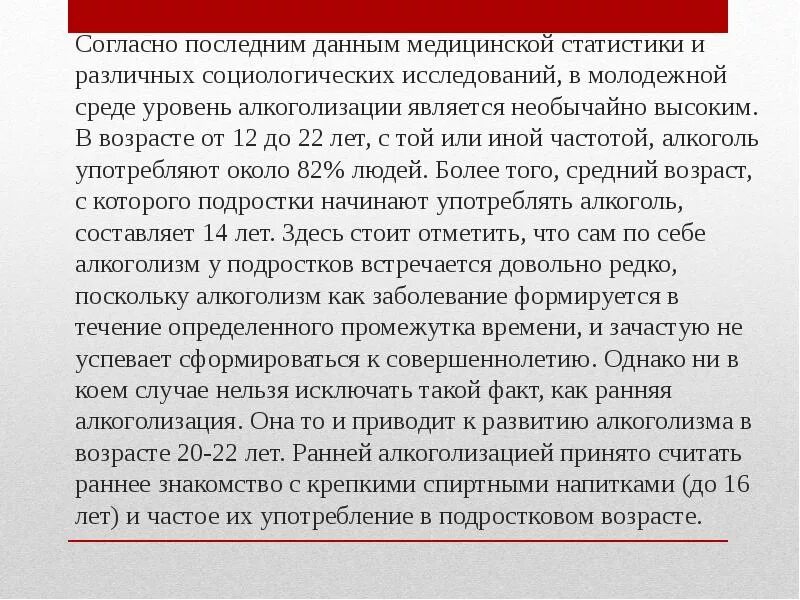 Также согласно статье. Согласно последней информации. согласно последним данным. алкоголизм в молодежной среде в социологии. проблемы алкоголизации. социология.