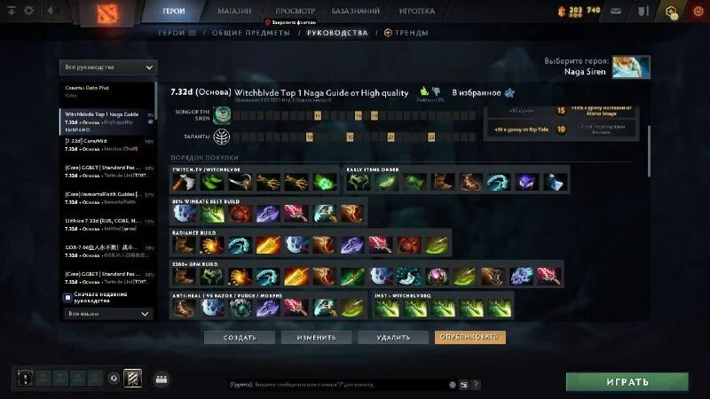 Не открываются руководства в доте 2. Параметры запуска для доты. Как включить консоль в доте 2. Консоль дота 2. Вак в доте.