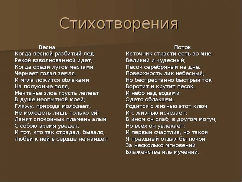 Весной когда откроются потоки кто написал стихотворение. Стихотворение Лермонтова. Стихи Лермонтова.