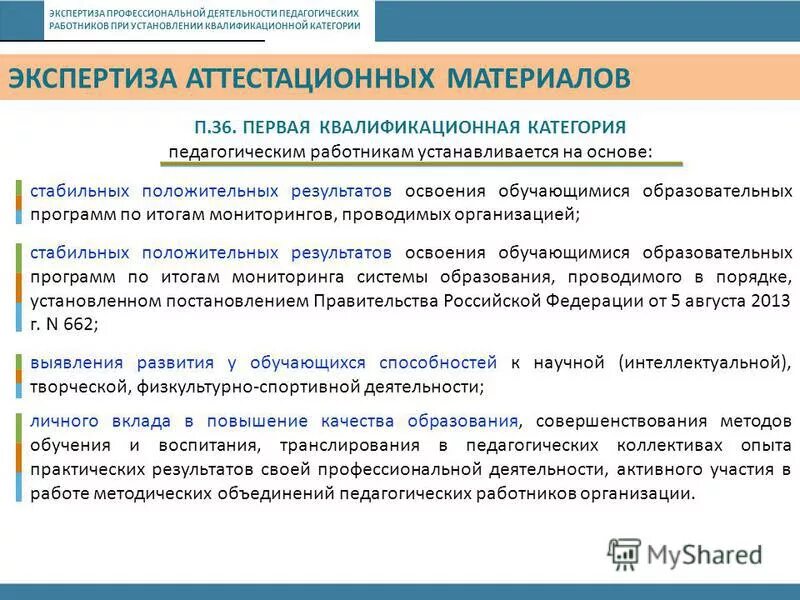Экспертиза профессиональных программ. Экспертиза педагогической деятельности. Уровень профессиональной экспертизы. Процедура экспертизы ооп. Экспертиза профессиональных программ.