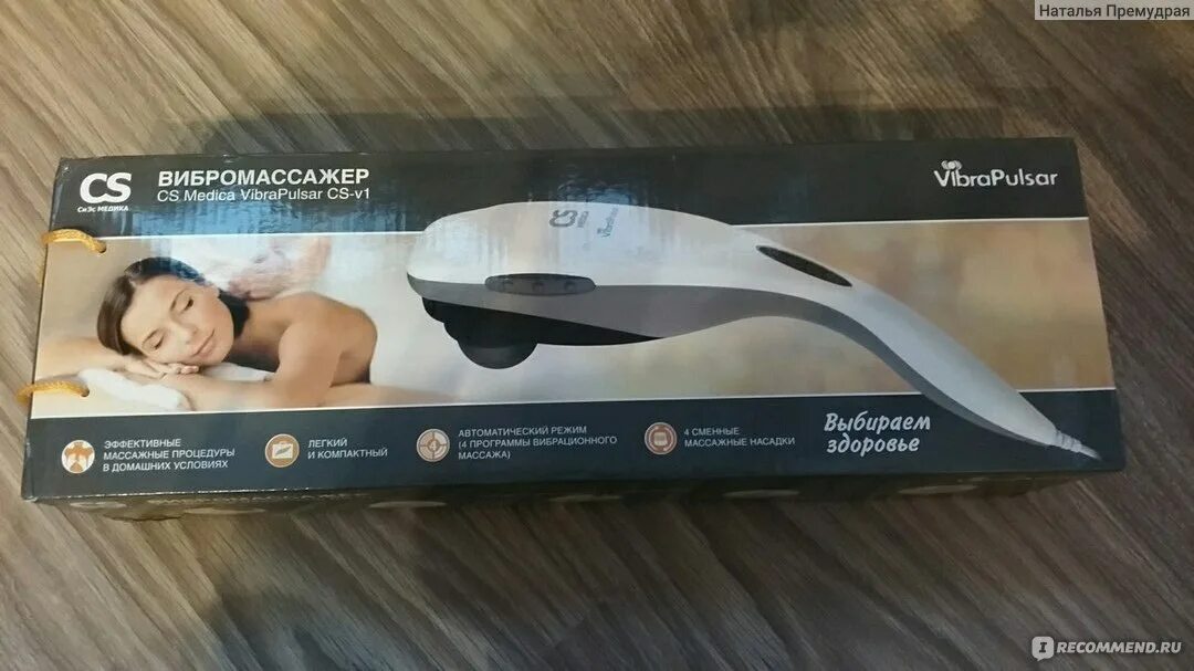 Cs medica vibrapulsar cs v1. Сиэс медика вибромассажер вибрапульсар cs-v1. прибор cs medica (vibrapulsar cs-v1 вибромассажер ). массажер си эс медика для тела. массажер си эс медика вибра пульсар в3.