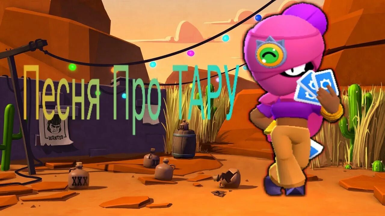 Включи песню про бравл старс. Песни браво старс. Песни из brawl stars. Brawl stars трапы. Макс brawl stars fat.