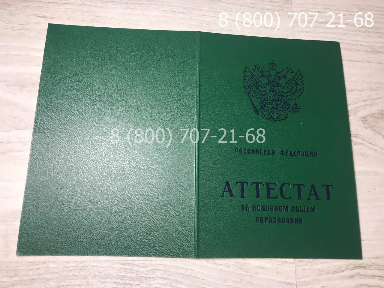 Аттестат за 9 класс. Аттестат за 9 классов 1994 год. Аттестат за 9 класс 2023. Аттестат за 9 класс 2000 год.