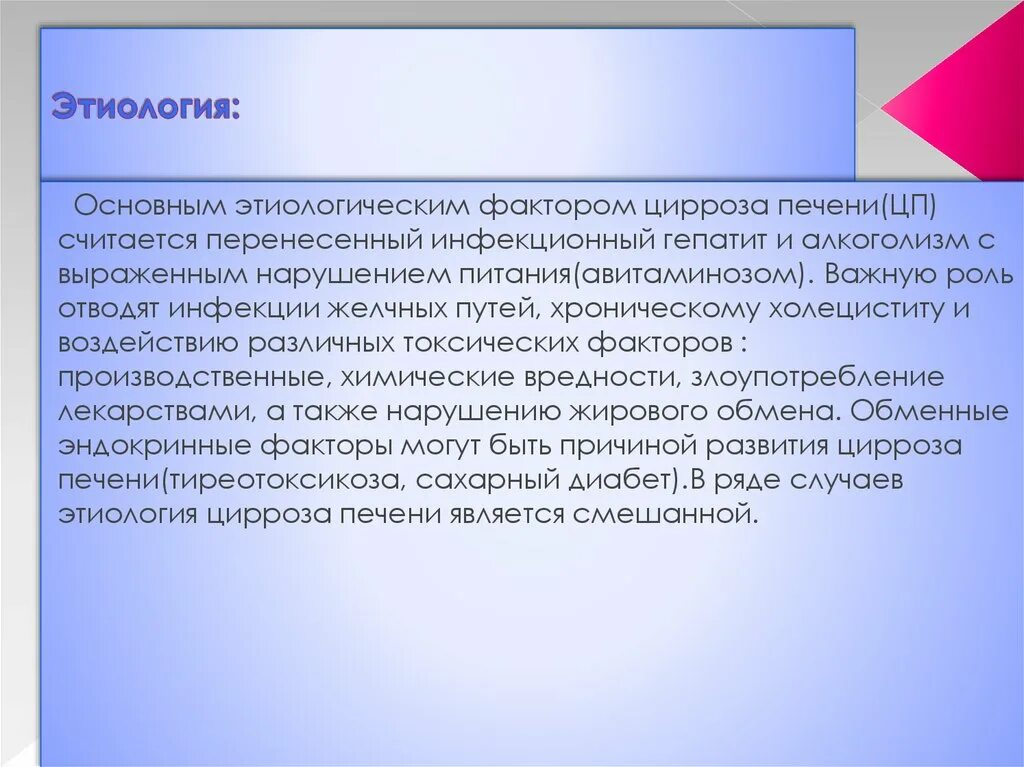Циррозе печени статья. Цирроз этиология. этиологический фактор печени. цирроз печени этиология и патогенез. цирроз печени этиология.